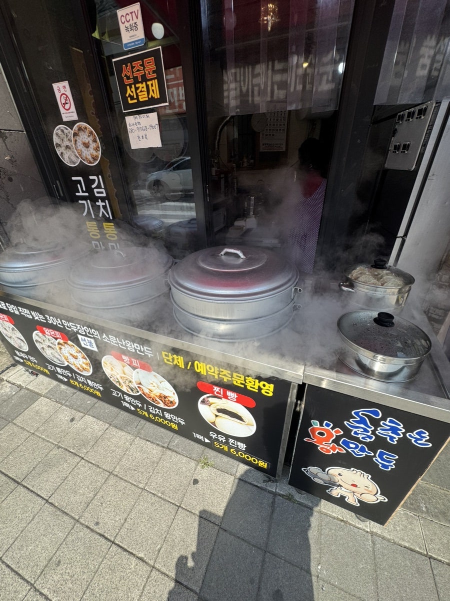 춤추는왕만두 사진 6