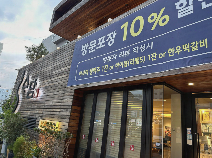  부모님과 함께 특별한 식사를 즐길 수 있는 수담, 덕천점심맛집추천