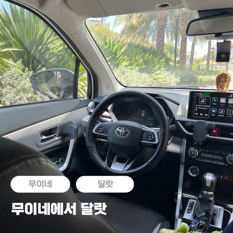  무이네에서 달랏 프라이빗 렌트카 이동 후기 + 피크타임