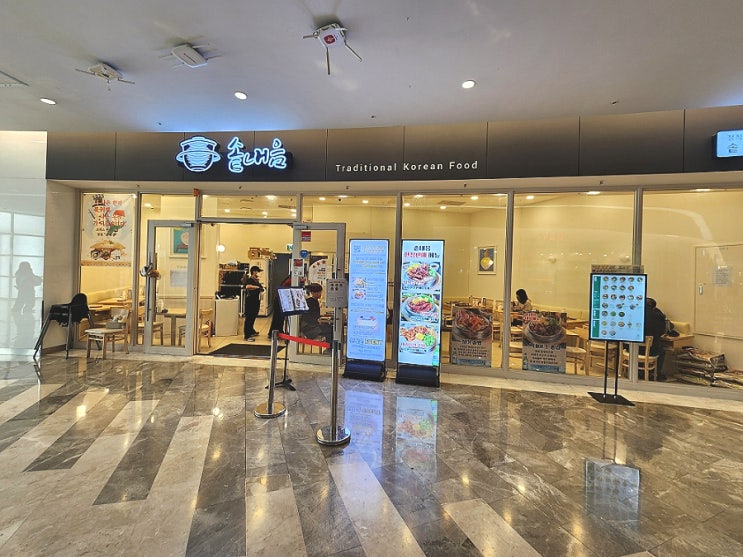 강남 코엑스 맛집 가성비 솥내음 솥밥 추천
