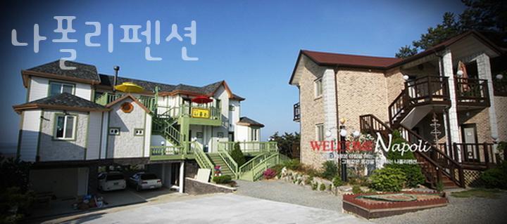 나폴리펜션 사진 5