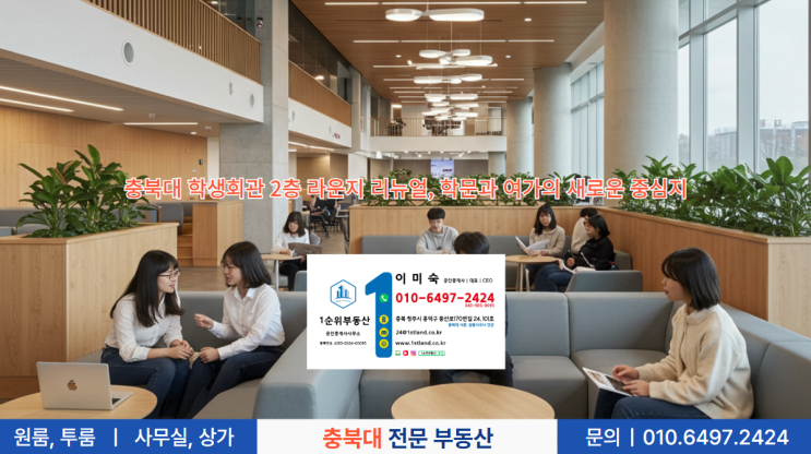  충북대 학생회관 2층 라운지 리뉴얼, 학문과 여가의 새로운 중심지
