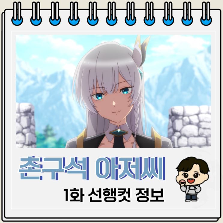 촌구석 아저씨 검성이 되다 1화 알류시아 촌구석 아저씨 검성이 되다 1화 알류시아