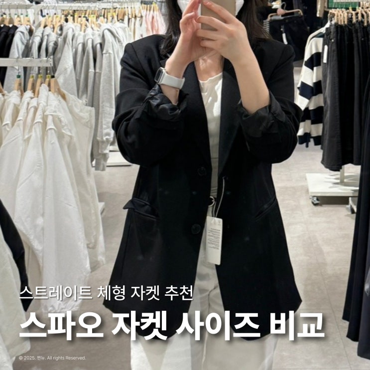  키작녀 스트레이트 체형 스파오 자켓 사이즈 비교 오버핏 레귤러핏