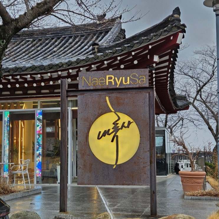  경주 불국사 대형 카페 물멍하기 좋은 내류사