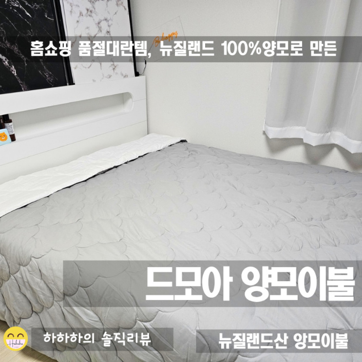  봄맞이 뉴질랜드산 양모이불로 차렵이불 바꾸기