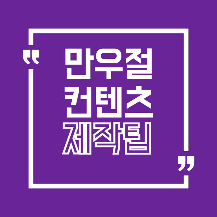  만우절 콘텐츠, 이렇게 만드세요!