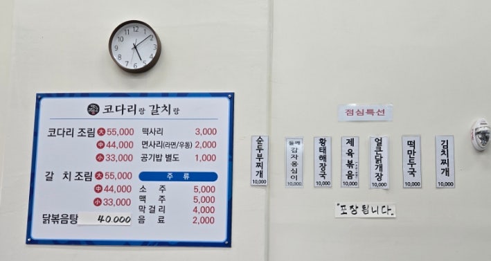 코다리랑갈치랑 사진 5