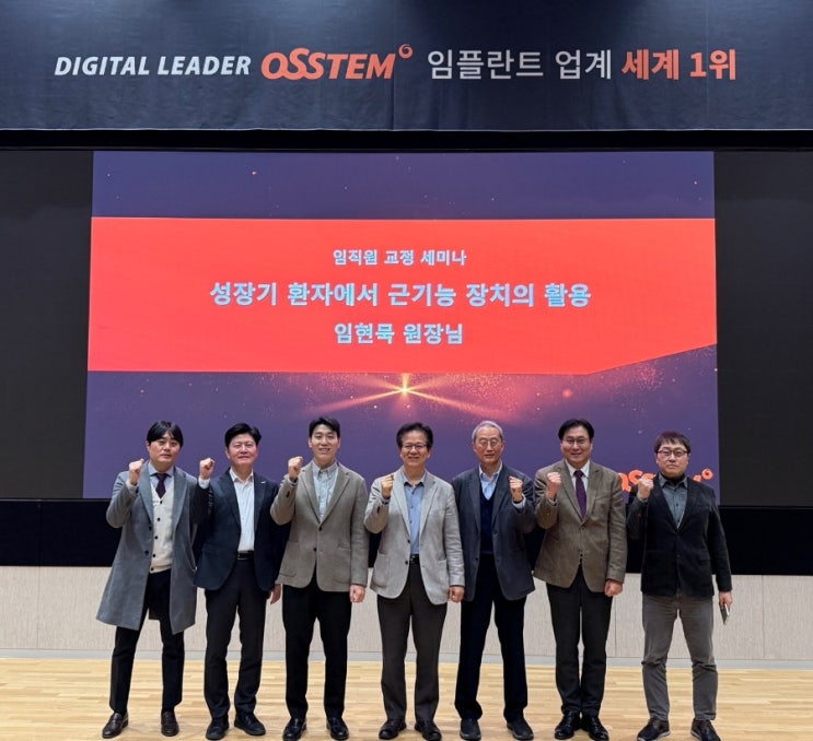 3월 오스템올소 임직원세미나, 성장기 어린이에서 근기능장치(프리올소, 이에프라인, 코이)의 활용에 관하여 강의하고 왔습니다. 3월 오스템올소 임직원세미나, 성장기 어린이에서 근기능장치(프리올소, 이에프라인, 코이)의 활용에 관하여 강의하고 왔습니다.
