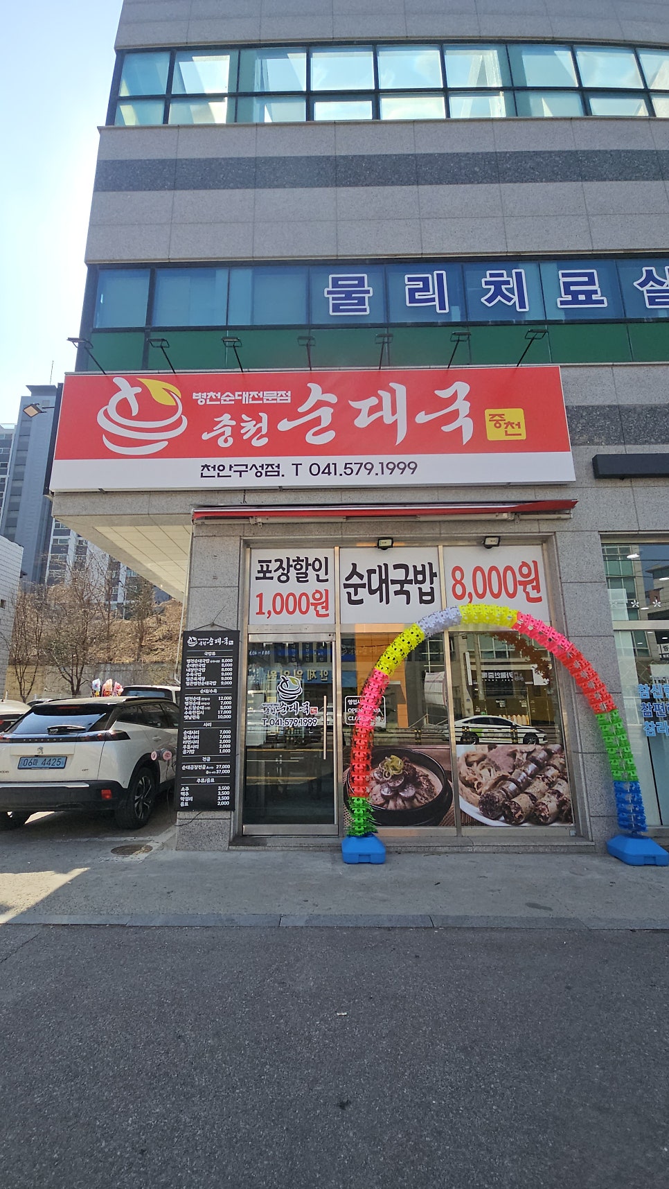 중천순대국 사진 2