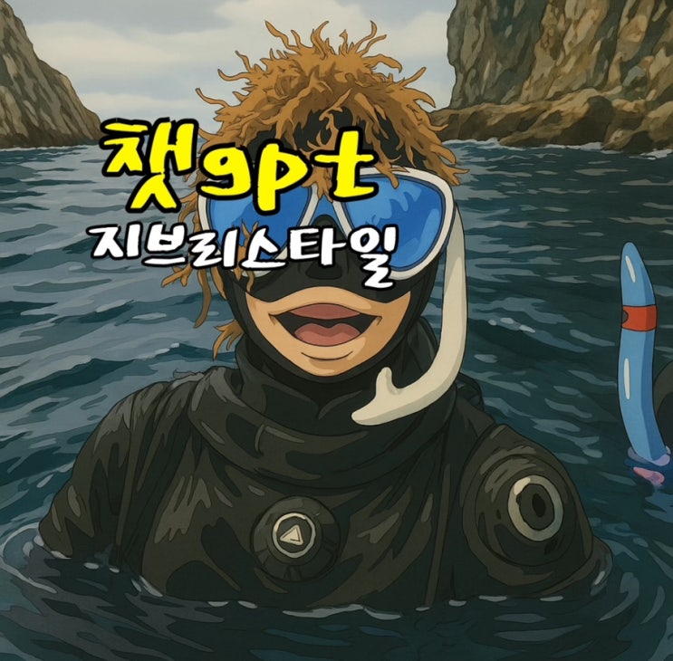  챗gpt 지브리 ai이미지 몇개까지 무료일까? 유료는 얼마?