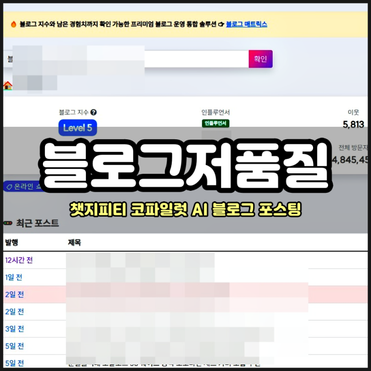  챗지피티 코파일럿 블로그 포스팅 저품질 확률 높아지는 이유