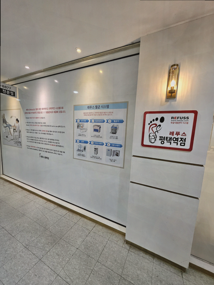  레푸스 평택역점, 발 건강과 평택발톱무좀 관리를 위해 완벽한 선택!