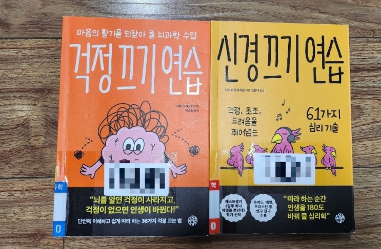  [엮어읽기] 걱정/신경 끄기 연습[1041번째 리뷰]