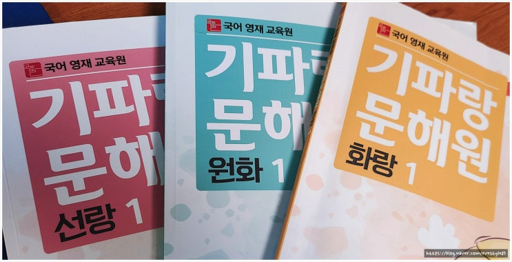  기파랑 선랑 화랑 원화 비교(명제판단)
