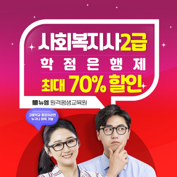  대졸 사회복지사2급 30대 직장인 취득방법