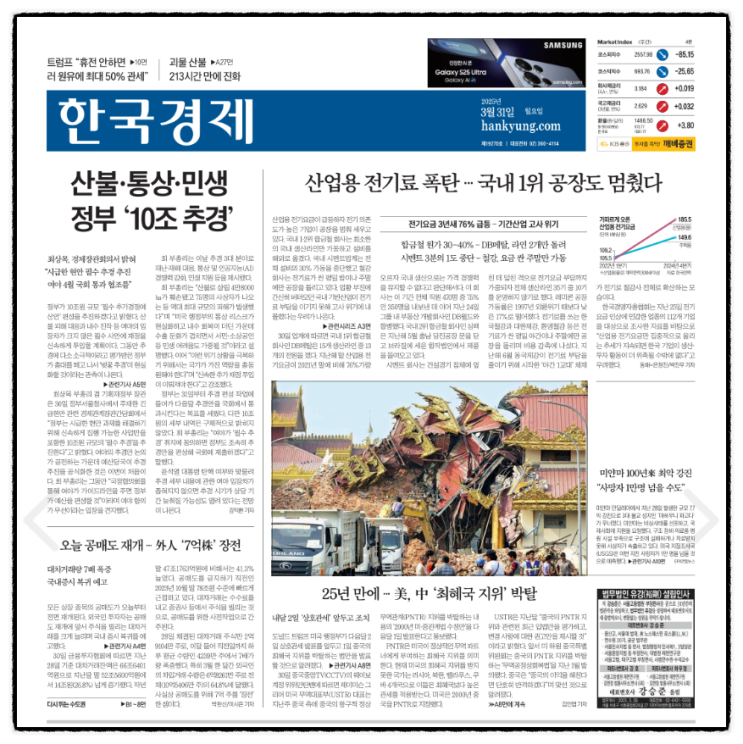 경제 신문 읽기_20250331(오늘부터 공매도 재개)