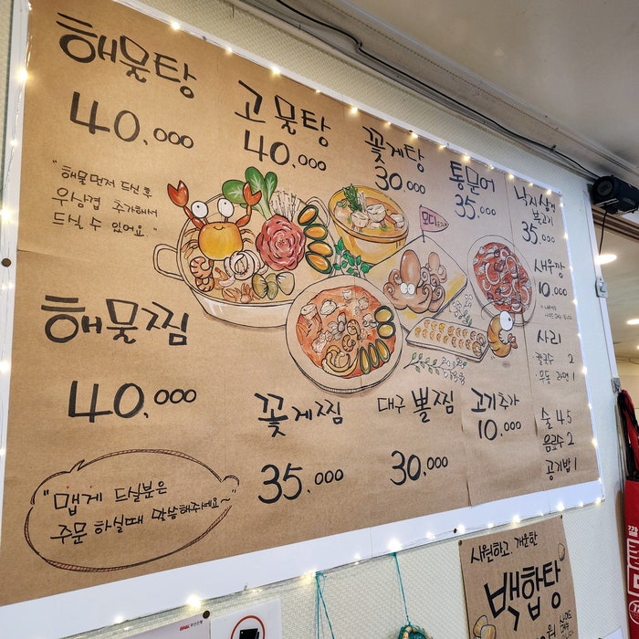  부산 영도 찐맛집 해물탕 해물찜 끝판왕 모디포차