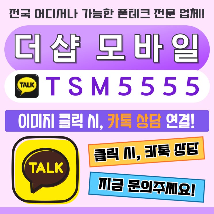 비대면 폰테크 진행전 확인 해야할 것