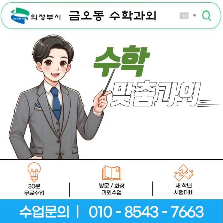 고2 수학과외 금오동 지수, 로그 삼각함수 정확하게 이해하기 고2 수학과외 금오동 지수, 로그 삼각함수 정확하게 이해하기