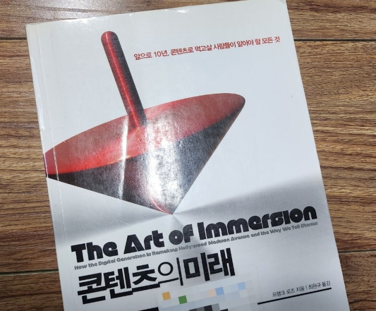  콘텐츠의 미래[1036번째 리뷰]