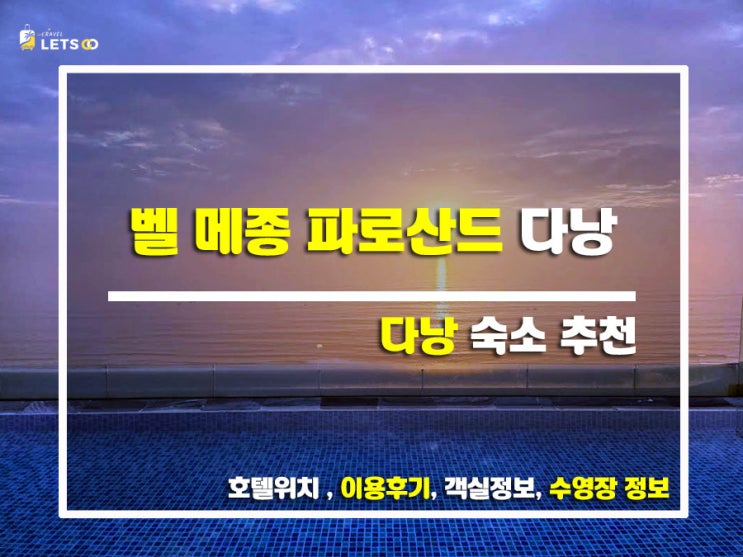  다낭에서 힐링하기! 벨 메종 파로산드 다낭 후기