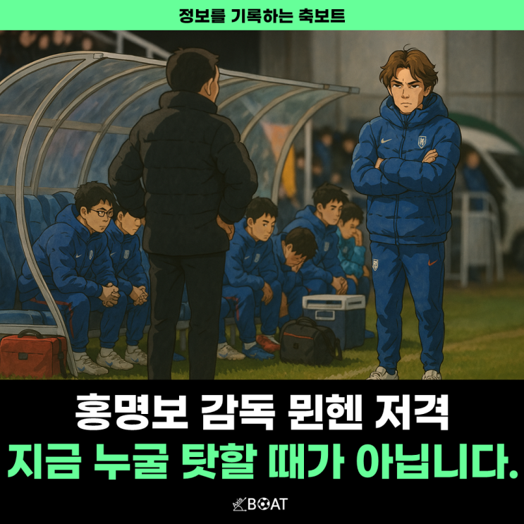 홍명보 감독, 김민재 뮌헨 구단을 저격했다고?...