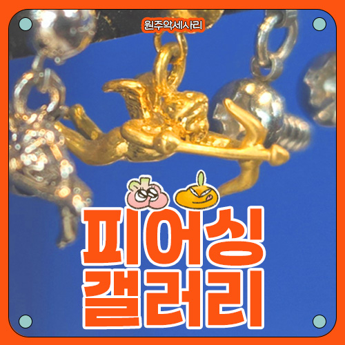  [원주 피어싱] 피어싱갤러리 원주점 후기