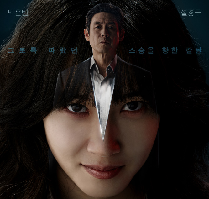 디즈니 <b>하이퍼나이프</b>가 이어갈까 <b>박은빈</b> <b>설경구</b> 열연 폭발(3... 