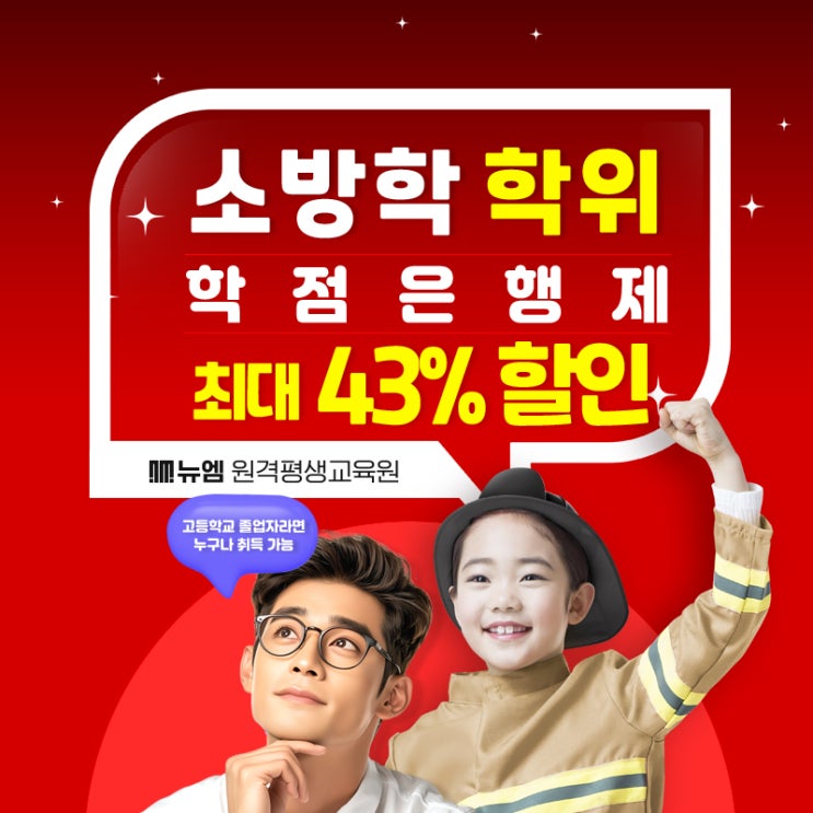  학점은행제 소방설비산업기사 시험 응시자격 취득하기