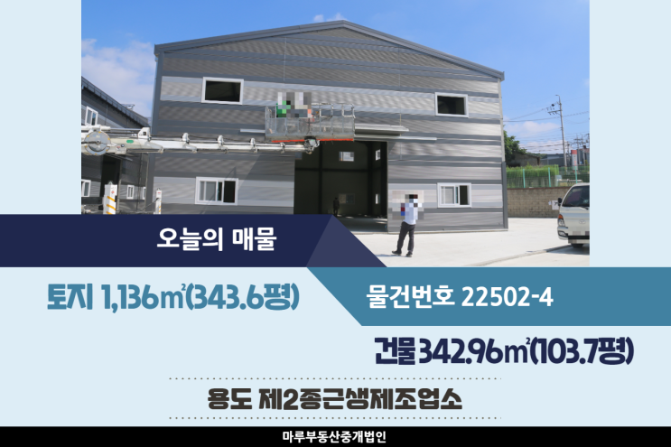  경기도광주공장임대 도척IC 인근 민원없는 건물 103.7평