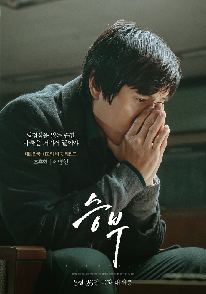  [드라마] 영화 승부 줄거리 명대사 리뷰