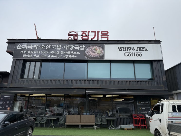  [남양주맛집] 깊고 진한 국물에 반한 장가옥 가마솥 순대국