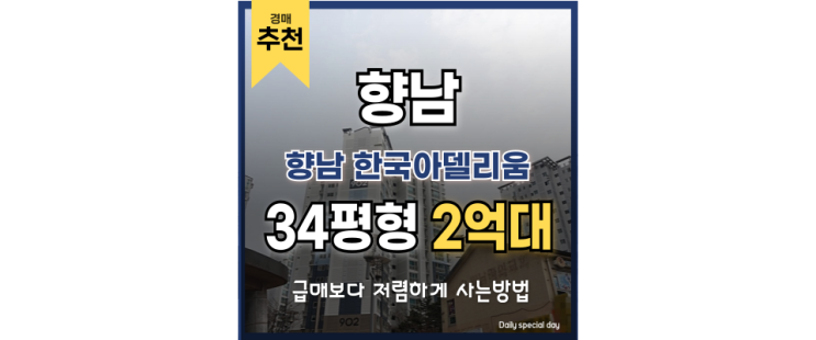 향남아파트경매 향남 한국아델리움 입찰 정보 향남아파트경매 향남 한국아델리움 입찰 정보