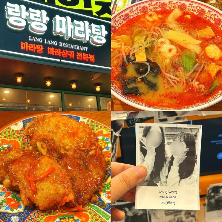  인천 부평역 문화의거리 맛집 추천, 내돈내산 마라탕 찐맛집 랑랑 마라탕 부평본점 솔직후기