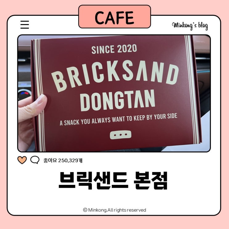  동탄 카페 브릭샌드 본점: 동탄커피맛집 & 베이커리카페 추천