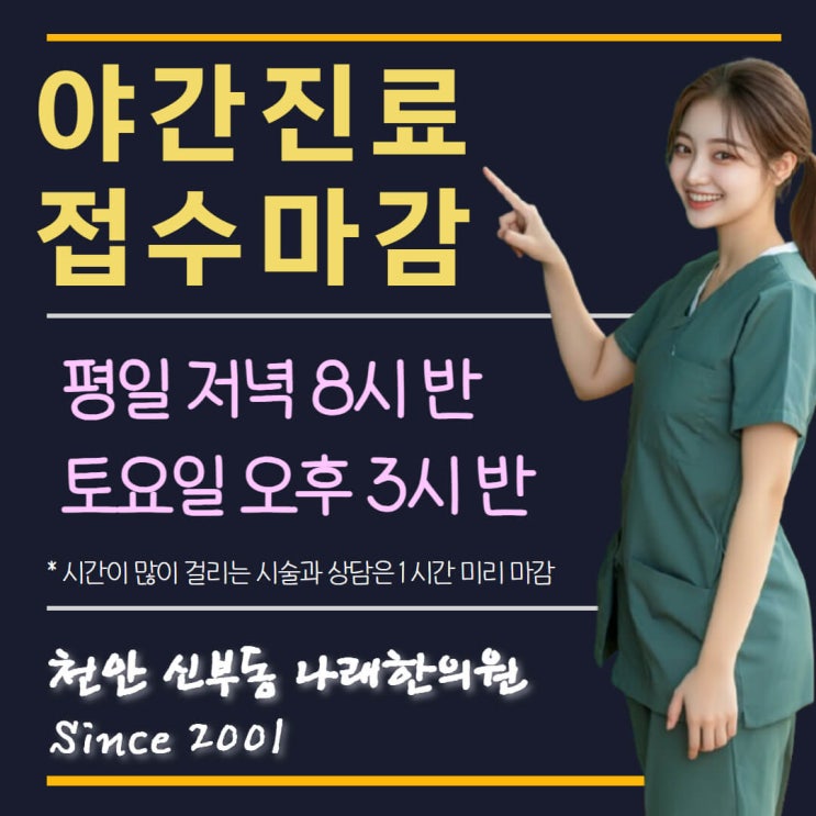  천안 신부동 야간 진료 병원 기초 교육