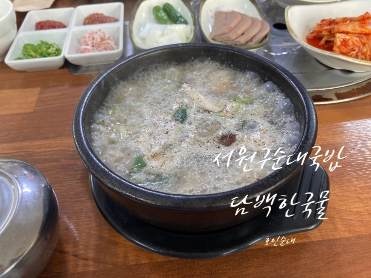  청주 호인순대 담백한 순대국밥의 진수를 맛보다! 호인순대 맛집 탐방기