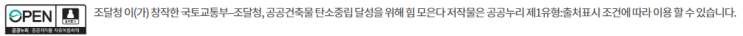  조달청-국토교통부 공공건축물 탄소중립 업무협약