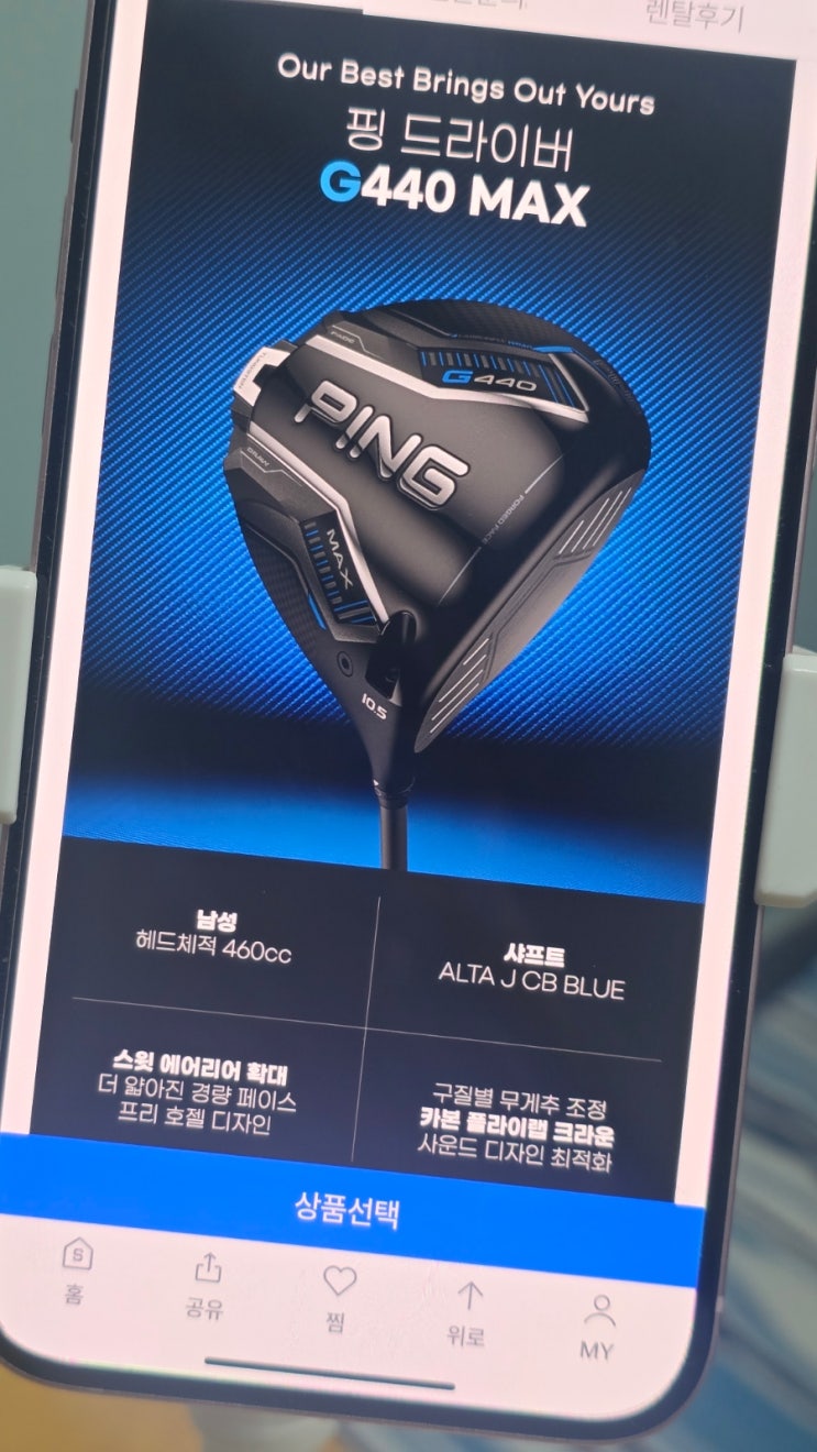  핑 G440 골프채 대여 부담없는 골프채 렌탈료로 이용하기