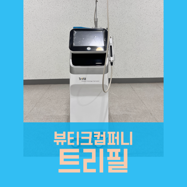 트리필 중고, 의료기기 사고팔기