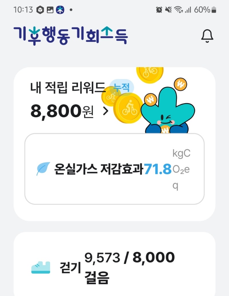 돈버는 걷기앱(어플)테크 추천: 서울 손목닥터9988, 경기 기후행동 기회소득