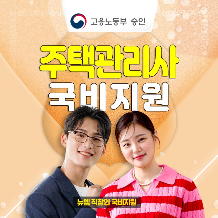  주택관리사 1차 합격 전략, 시험 일정