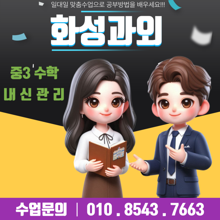  중3 수학과외 진안동 인수분해 공식의 활용 공부