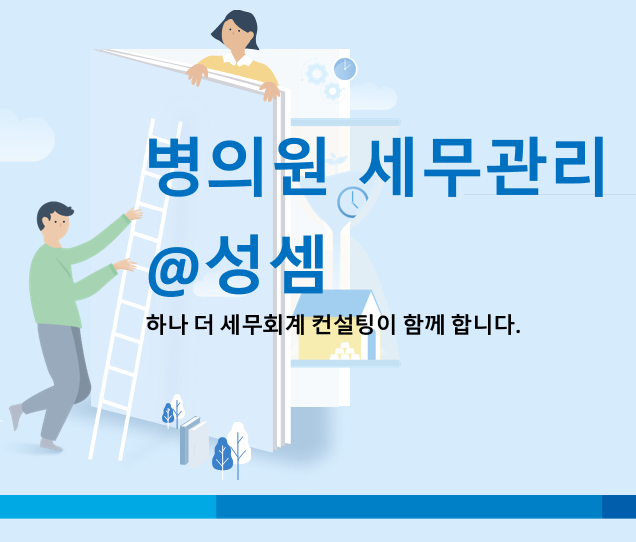  외국인관광객 유치를 위한 부가가치세 환급과 병의원세무(세금)