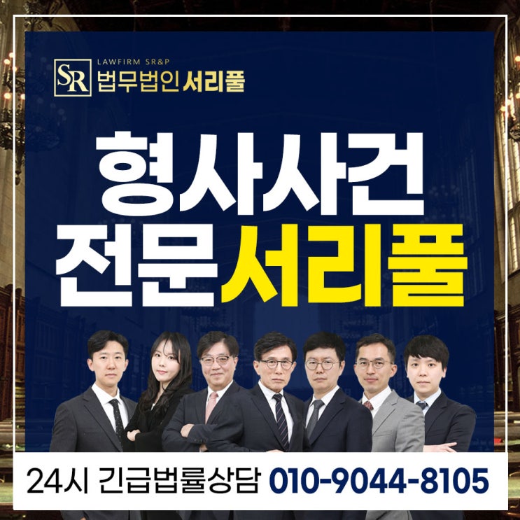  역곡공무집행방해변호사 집행유예 조건과 법률 상담 방법