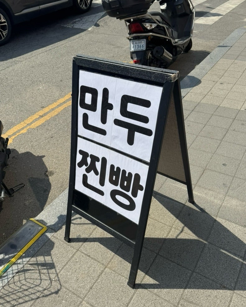 춤추는왕만두 사진 3