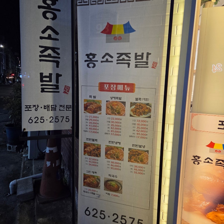 홍소족발 사진 4
