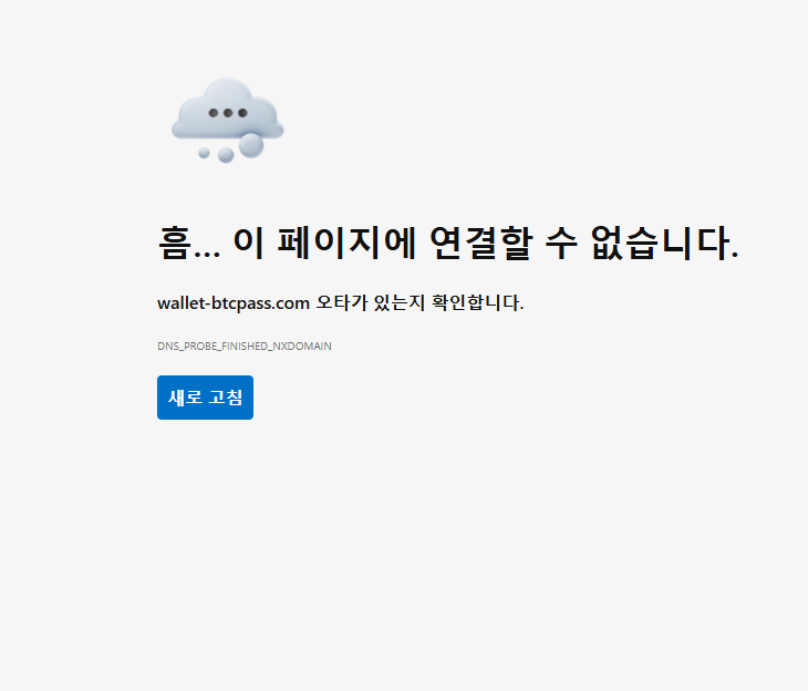  BTC월렛 사기 피해, 골든타임 지났다면 사후대처 모색해야