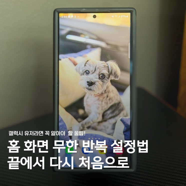  홈 화면 무한 넘기기? 갤럭시 유저라면 몰랐을 필수 설정!
